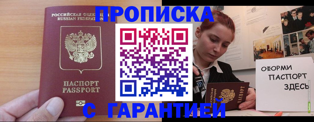 прописка в Волчанске