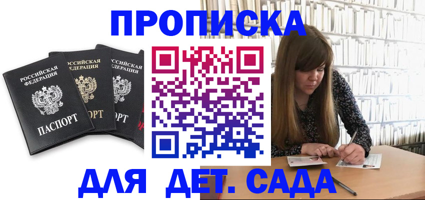 регистрация для дет. сада в Волчанске